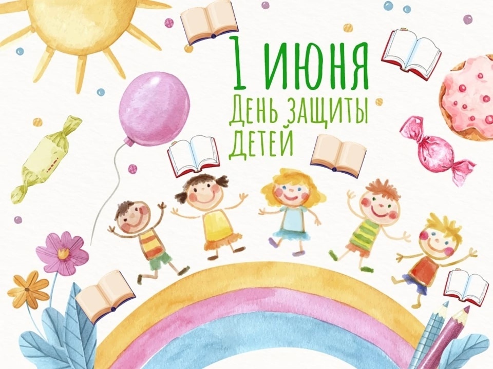 День защиты детей